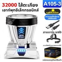 ราคา สว่างกว่าไฟรถยนต์100เท่า ไฟฉายคาดหัว10ปีก็ไม่เสียA105ปืนใหญ่เลเซอร์6 0แสงขาว แสงเหลือง2400mAhแท้ ไฟคาดหัวแรงสูงคาดศีรษะ (21066655420)