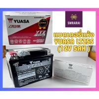 ราคา แบตเตอรี่แห้ง สำหรับ รถมอเตอร์ไซค์ Yuasa Dry Battery LTZ5S 12V 5AH (20824751636)