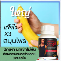 ราคา กิฟฟารีน อาหารเสริมสำหรับผู้ชาย อาหารเสริมชาย สมุนไพร ถั่งเช่า ทิเบต Chong cao giffarine ขนาด 20 แคปซูล พร้อมส่ง (19907834059)