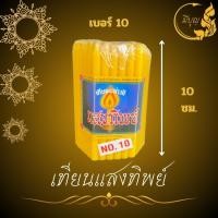 ราคา เทียนเหลือง เทียนไหว้พระ เทียนห่อ 1 แพ็ค บรรจุ 51 เล่ม เบอร์ 10 15 17 19 ตราแสงทิพย์ (20569777426)