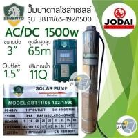 ราคา ปั๊มบาดาลโซล่าเซลล์ 1500w Lebento ปั๊มโซล่าเซลล์ DC AC DC 1500W ปั๊มบาดาลโซล่าเซลล์ DC1500w ปั๊มน้ำ ปั๊มโซล่าเซลล์ DC lebento (21080839389)