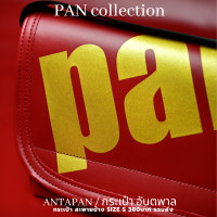 ราคา กระเป๋าสะพายข้างแบรนด์ ANTAPAN 100 Genunie SizeS รุ่น PAN แดง ทอง หนัง PVC Waterproof พร้อมส่ง (21236090258)