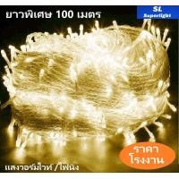 ราคา ไฟตกเเต่งปีใหม่ ยาวพิเศษ 100 เมตร 1000 LED ไฟประดับ led ไฟตกเเต่งคริสมาส ไฟประดับต้นคริสมาส คริสต์มาส เเสงวอร์มไวท์ warmwhite ชนิดไฟไม่กระพริบ (19383326626)