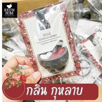 ราคา 1ชิ้น Reunrom สมุนไพรหอม 5g รื่นรมย์ รู้สึกสดชื่น ผ่อนคลายวิงเวียน ความจำให้ดีขึ้น Scented Herbs ของชำร่วย (21071871895)