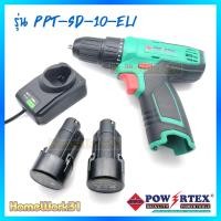 ราคา POWERTEX รุ่น PPT SD 10 ELI สว่านไร้สาย สว่านไขควง 10 8V 2 0Ah (8608652977)