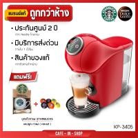 ราคา Krups เครื่องชงกาแฟแคปซูล รุ่น Genio S Plus KP3405