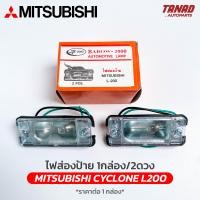 ราคา ไฟส่องป้าย MITSUBISHI L200 CYCLONE 1กล่อง 2ดวง มิตซูบิชิ ไซโคลน ยี่ห้อ BAROW (19383279318)