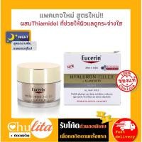 ราคา แพคเกจยุโรป Eucerin Hyaluron Filler Elasticity Night Cream Size50ml ยูเซอรินครีมบำรุงผิวสูตรกลางคืน 50 ml ยูเซอริน ไฮยาลูรอน ฟิลเลอร์ อิลาสติก (2247016938)