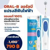 ราคา ของแท้ 100 ORAL B ออรัลบี แปรงสีฟันไฟฟ้า รุ่นไวทาลิตี้ อัลตร้าธิน Electric Toothbrush Vitality UltraThin (19407779196)