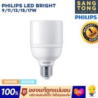 ราคา Philips หลอดไฟ LED Bright 9w 11w 13w 15w 17w รุ่น MyCare แสง 3000K 6500K ขั้ว E27 รับประกันศูนย์ไทย ของแท้ 100 (18905787713)