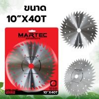 ราคา ใบตัดหญ้า MARTEC ขนาด10นิ้ว 243040ฟัน ใบเลื่อยตัดหญ้า ใบวงเดือนตัดหญ้า ใบตัดหญ้าวงเดือน ลับคม ลับฟันได้ MARTEC แท้100 (9607985430)