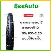ราคา ยางเวฟ110i ยางเวฟขอบ17 ยางนอกขอบ17 ยางนอกเวฟ110i เบอร์ 70 90 17 80 90 17 ยางนอกมอเตอร์ไซค์ขอบ17รวมยางใน ยางนอกเวฟ110iเดิม Goodride Chaoyang Beeauto (18186669469)