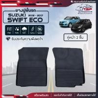 ราคา สินค้าพร้อมส่ง ผ้ายางปูพื้นรถยนต์ Suzuki Swift ปี2012 2017 พรมปูรถ พรมรองพื้นรถ พรมปูพื้นรถ พรมรถยนต์ ผ้ายางปูพื้นรถ (19113058434)