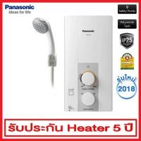 ราคา ราคาพิเศษ Panasonic เครื่องทำน้ำอุ่น กำลังไฟ3500วัตต์ รุ่น DH 3JL2TH DH 3JL2 รับประกันศูนย์Panasonic (21093678672)