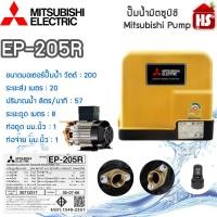 ราคา MITSUBISHI ปั๊มอัตโนมัติ รุ่น EP 205 R ของแท้100 (519990270)
