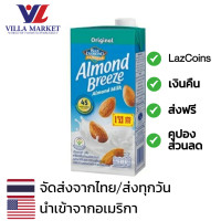 ราคา Blue Diamond Original Almond Milk 946ml รสดั้งเดิม นม นมกล่อง (20726625586)