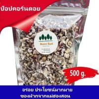 ราคา ป๊อปคอร์น ป๊อปคอร์นดอย ข้าวโพดคั่ว กรอบ อร่อย 1000กรัม ผลิตจากข้าวโพดพื้นเมือง (20073221777)