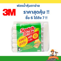 ราคา 3M สก๊อตช์ ไบรต์ ฟองน้ำพร้อมตาข่าย แพ็ค 6 1 (20710530172)