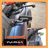 ราคา กระจกหลบจ่า nmax155 สำหรับรถปี 2020 ราคา 1 คู่ สินค้าตรงรุ่น สินค้าพร้อมส่ง กระจก nmax กระมองหลัง nmax ของแต่ง nmax (20013088908)