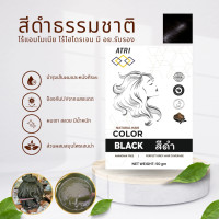ราคา 50g สีดำธรรมชาติ เฮนน่าย้อมผม ผงสมุนไพร เฮนน่าปิดผมขาว ผลิตที่อินเดีย henna powder ตราเอทรี่ (20953722121)