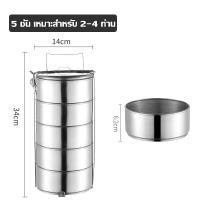 ราคา ปิ่นโตสเตนเลส โตสแตนเลส ปิ่นโตใส่อาหาร ปิ่นโตเก็บอุณหภูมิ 2ชั้น 3ชั้น 4ชั้น 5ชั้น (20773796133)