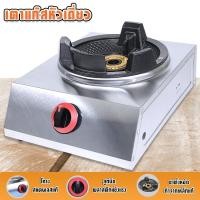 ราคา เตาแก๊ส เตาแก๊สหัวเดี่ยว เตาแก๊สหัวเร่ง ใช้กับหัวปรับแรงดันสูง เตาแก๊สแม่ค้า แรงดันสูง เตาแก๊สฟู่ GS H101C (17448349855)