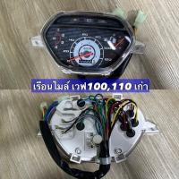 ราคา เรือนไมล์เวฟ100รุ่นเก่า และ เวฟ110sรุ่นเก่า (19056762632)