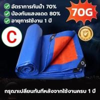 ราคา ผ้าใบกันแดดฝน ผ้าใบ ผ้ายางกันแดดฝน ผ้าใบกันฝน เต็นท์และผ้าใบกันฝน ผ้ากันฝน 2x3 4x6 3x4 4x5 pvc ผ้ากันแดดกันฝน กันสาด กันสาดบังแดดฝน (20471113944)
