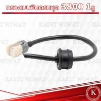 ราคา สายน้ำมัน 3800 พร้อมกรองน้ำมัน จุกยาง สายน้ำมันครบชุดไส้กรองเบนซิน3800 1รู เลื่อย เลื่อยยนต์ เลื่อยตัดไม้ (20946187627)