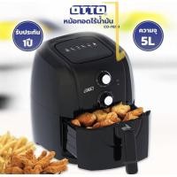 ราคา OTTO หม้อทอดไร้น้ำมัน CO 765M (19480933920)