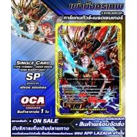 ราคา พร้อมส่ง SBT05 S001 SP ขอบทอง การ์แกนทัวร์ เบรดเซนเทอร์ ฟรอย ขอบทอง การ์ดแยกใบราคาต่อ 1 ใบ เผ่ามังกรเทพ Buddyfight OverDrive (17272875440)