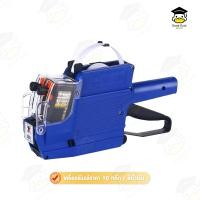 ราคา MX 6600 เครื่องยิงป้ายราคา 2 แถว ปืนยิงราคาสินค้า Price Labeler เครื่องตีราคา ที่ติดป้ายราคา เครื่องยิงราคา เครื่องติดป้ายราคา (20819018420)