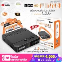 ราคา IPM HD FINN3 กล่องดาวเทียมรองรับ จานทึบ จานตะแกง (5544212736)