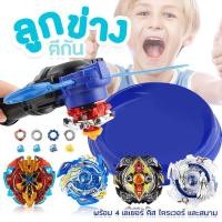 ราคา Baby boo เบเบลด 4 เลเยอร์ พร้อมสนาม Fight Top Beyblade ชุดลูกข่างเบเบลด แบบกล่องชุดใหญ่ (899408273)