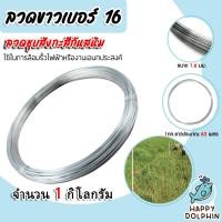 ราคา เชือกรั้วไฟฟ้า ยาว 500 เมตร ลวดขาวเบอร์ 16 18 ล้อมรั้วไฟฟ้า ลวดล้อมวัว ลวดรั้วไฟฟ้า เชือกล้อมวัว รั้วไฟฟ้า (19542566120)