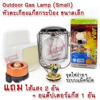 ราคา High Power Camping Lamp SMALL อะแด๊ปเตอร์แก๊ส หัวตะเกียงบิวเทน หัวตะเกียงแค้มปิ้ง จุดแบบ แมกนีโต ตะเกียงก๊าซ ตะเกียงแก๊สกระป๋อง ตะเกียงแก๊สปิคนิค (9028939600)
