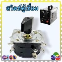 ราคา สวิตช์ตู้เชื่อม 8ขาคู่ ตู้เชื่อมขดลวด แบบหนัก แแบบหิ้ว 160A 300A ทนกระแส่25แอมป์ 220 380v ซิเล็คสวิตซ์ ใช้กี่ขาก็ได้ อะไหล่ตู้เชื่อม (20619784953)