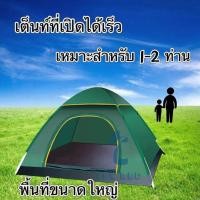 ราคา เต็นท์แบบกางอัตโนมัติ เต็นท์กลางแจ้ง เต็นท์แคมป์ปิ้ง เต็นท์สนามกันฝน ระบายอากาศได้อย่างดี กางง่ายไม่ยุ่งยาก น้ำหนักเบา พกพาง่าย (19956484735)