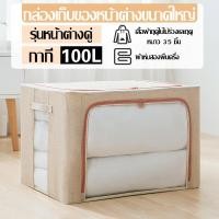 ราคา กระเป๋าเก็บผ้า กล่องเก็บของหน้าต่างขนาดใหญ่ ถุงเก็บ ผ้า ใหญ่ กระเป๋าเก็บของ กล่องเก็บของพับ กล่องเก็บเสื้อผ้า ถุงเก็บผ้านวม ถัง ถุงเก็บ ผ้า กระเป๋าใส่เสื้อผ้า ถุงใส่ผ้านวม ความจุสูง ถุงใส่เสื้อผ้า ถุง