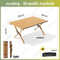 ราคา โต๊ะปิคนิค 120cm โต๊ะกลางแจ้ง โต๊ะพับ โต๊ะไม้สนกันน้ำ โต๊ะไข่ม้วนไม้สนนำเข้า โต๊ะแคมป์ไม้ รับน้ำหนักได้150กก สามารถใช้ในบ้าน ตั้งแคมป์ ปิกนิค และใช้งานเอาท์ดอร์ (20800204551)