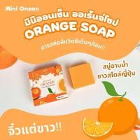 ราคา สบู่มินิออนเซ็น ส้มออเร้นจ์โซป สบู่ผิวขาว สไตล์ญี่ปุ่น ปรับผิวเรียบเนียนกระจ่างใส นุ่มลื่น สบู่ลดสิว สบู่จิ๋ว สบู่มินิ (20028558253)