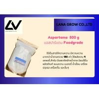 ราคา Aspartame แอสพาร์แตม 500g (19322492535)