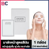 ราคา Anjeri Facial Mask Gold Mask Silver แอนเจอรี่ เฟเชียล มาส์ก โกลด์ มาส์ก ซิลเวอร์ 10 ซอง กล่อง เลือกสูตร (16618850658)