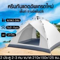 ราคา เต็นท์ เต้นท์ เต้นท์กางอัตโนมัติ เต็นท์ นอน 3 4 คน เต้นท์แคมปิ้ง เต้นท์นอน2คน เต๊นแคมป์ปิ้ง เต้นท์กลางแจ้ง เต็นท์เดินป่า เต็นท์นอน เต๊นแคมป์ปิ้ง เต้นท์แคมปิ้ง (20893960562)