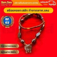 ราคา ของเเท้ 100 สร้อยพระ สร้อยคอ สร้อยเขาควาย สร้อยแกะสลัก สร้อยหัวช้าง สร้อย ขั้นปล้องเเบบเกียว ทำจากเขาควายเเดง BF02 (17533223653)