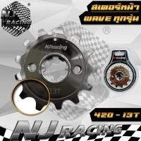 ราคา สเตอร์หน้า สเตอร์หลัง สเตอร์มอเตอร์ไซค์ เบอร์420 WAVE110 WAVE125 SONIC TENA เบอร์ 12T 13T 14T 15T 28T 30T 31T 32T 33T 34T 35T สเตอร์หน้า สเตอร์หลัง (20616131503)
