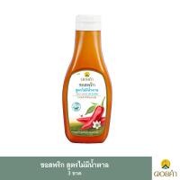 ราคา ดอยคำ ซอสพริก สูตรไม่มีน้ำตาล 200 กรัม 3 ขวด (20972102496)