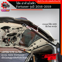 ราคา โช๊ค ฝาท้ายไฟฟ้า โช๊คไฟฟ้า ประตูท้ายไฟฟ้า TOYOTA New FORTUNER L R ปี15 19 เปลี่ยนเเทน โช็คเดิมที่เสีย (16267003844)