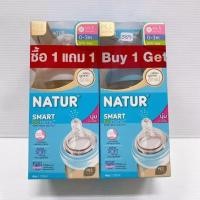 ราคา Natur Smart ขวดนมคอกว้างสีชา4oz 8oz 1แถม1 (21014328339)