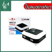 ราคา ปั้มลมออกซิเจน4หัว YAMANO AP 08W ปั๊มออกซิเจน ปั๊มลมตู้ปลา บ่อปลา (21150451615)